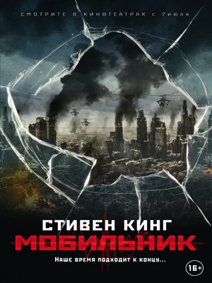 cover image of Мобильник